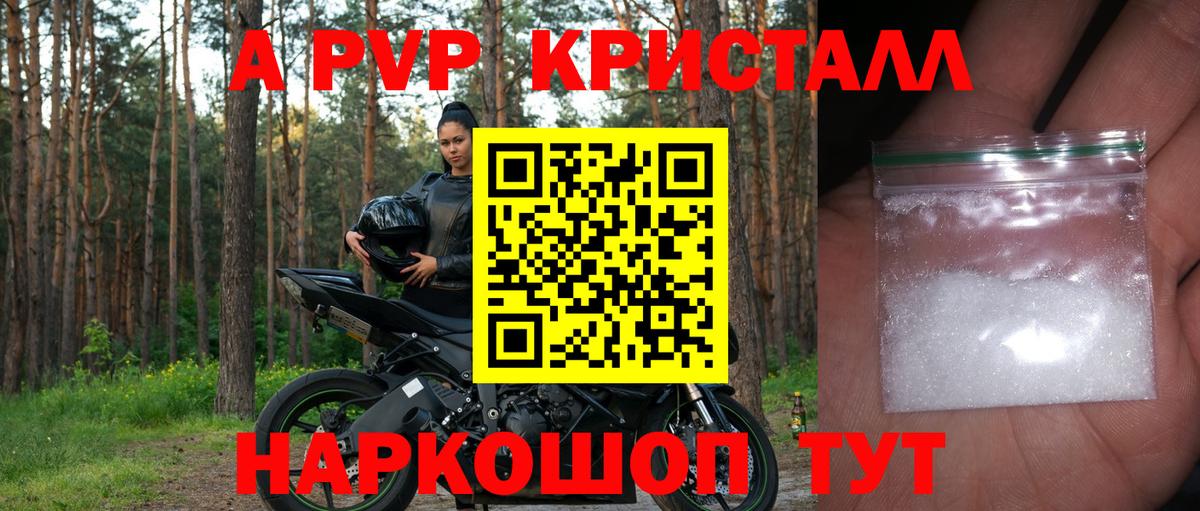 Южно-Сахалинск  Alfa_PVP Crystall  Вход с VPN  A-PVP кристаллы  Альфа ПВП мука 