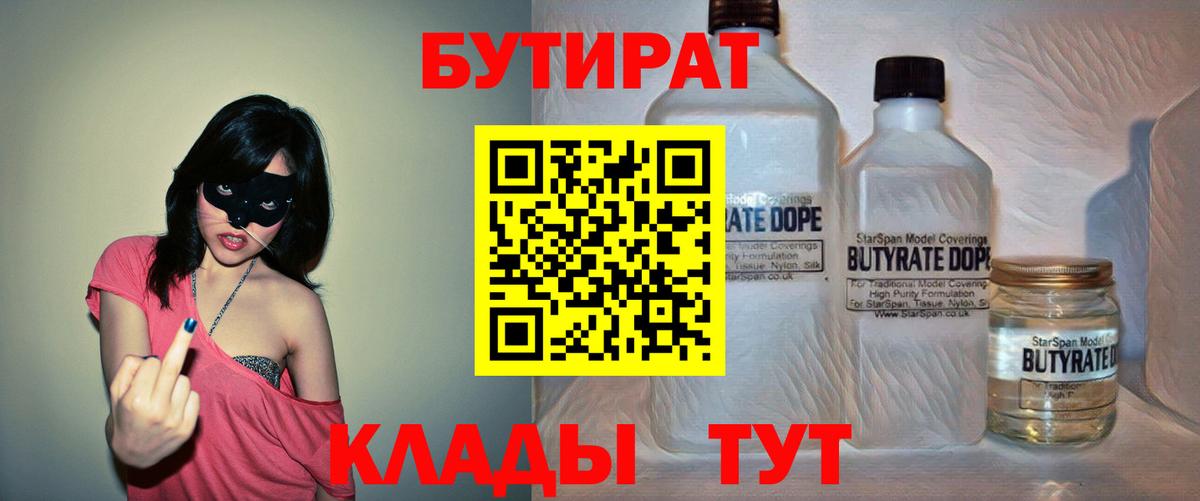 БУТИРАТ жидкий экстази Южно-Сахалинск