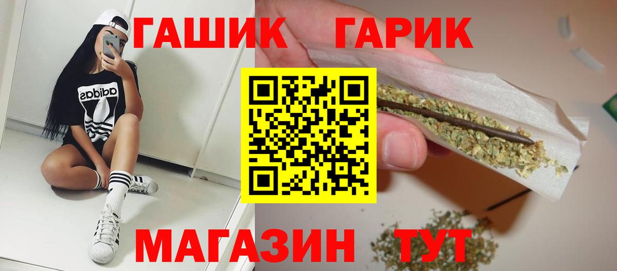 ГАШ гарик Южно-Сахалинск