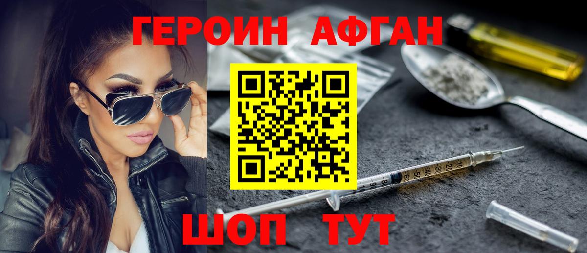 Южно-Сахалинск  ГЕРОИН Heroin  Вход с VPN 
