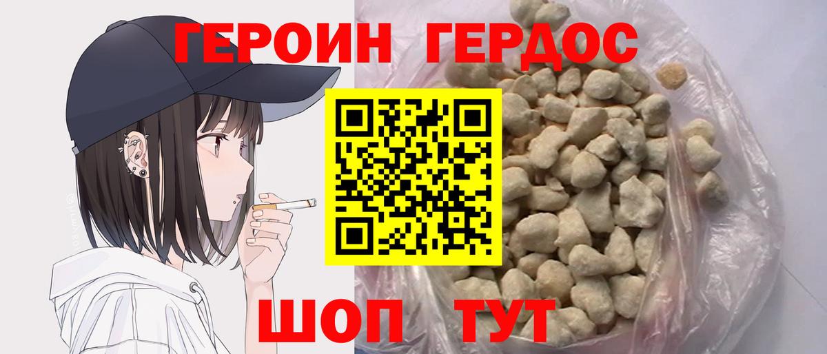 ГЕРОИН гречка Южно-Сахалинск