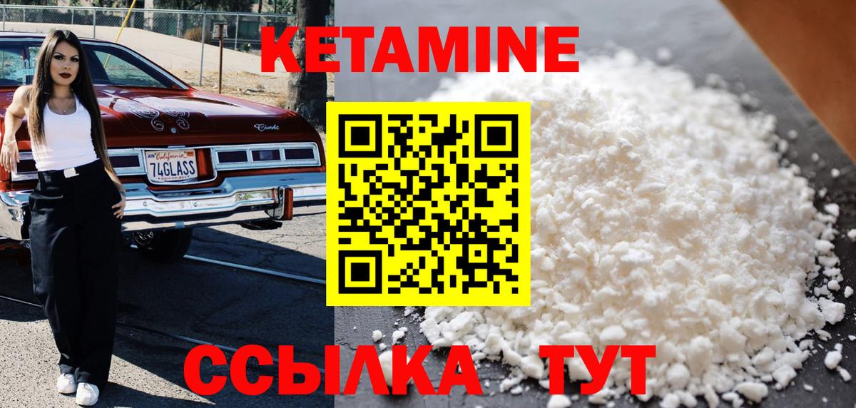 Кетамин ketamine Южно-Сахалинск