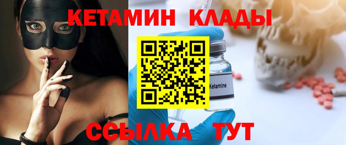 Южно-Сахалинск  КЕТАМИН ketamine  Вход с VPN 